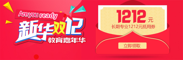 雙12 教育嘉年華，學(xué)互聯(lián)網(wǎng)<a href=http://njxh.cn target=_blank class=infotextkey>專業(yè)</a>好時(shí)機(jī)！.jpg