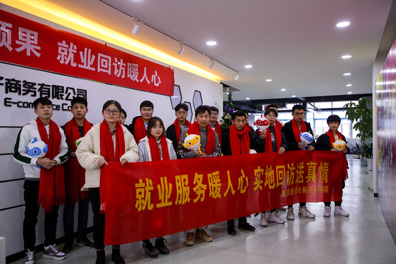 加強就業(yè)畢業(yè)生回訪，促進(jìn)校企合作渠道拓展
