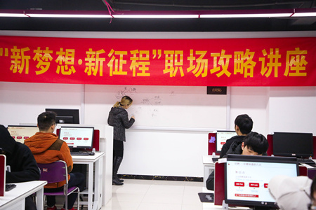 職場(chǎng)攻略講座進(jìn)校園，拓展校企合作促就業(yè)