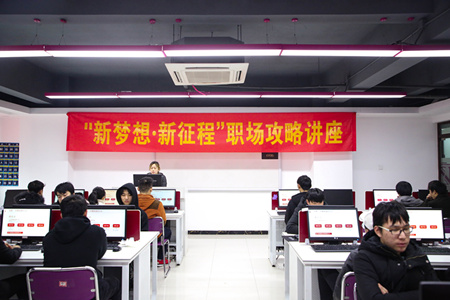 職場(chǎng)攻略講座進(jìn)校園，拓展校企合作促就業(yè)