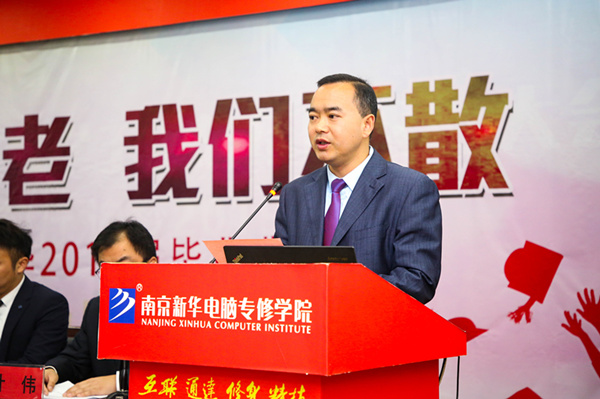 “青春不散，我們不老”——南京新華2019屆畢業(yè)典禮儀式成功舉行