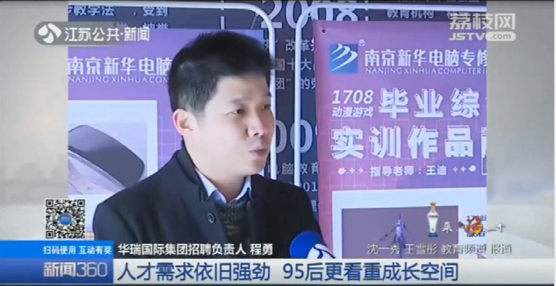 南京新華校園人才交流會(huì)，引眾多媒體聚焦關(guān)注