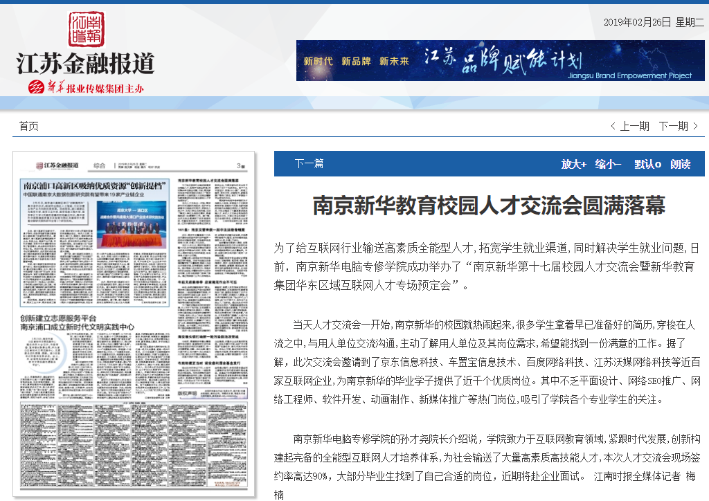 南京新華校園人才交流會(huì)，引眾多媒體聚焦關(guān)注