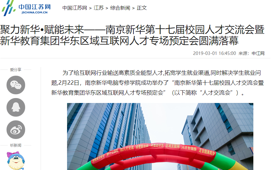 南京新華校園人才交流會(huì)，引眾多媒體聚焦關(guān)注