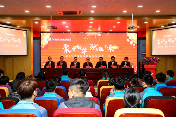 “聚力新華，賦能未來(lái)”—南京新華VR智能家居校企定制班開班儀式圓滿成功
