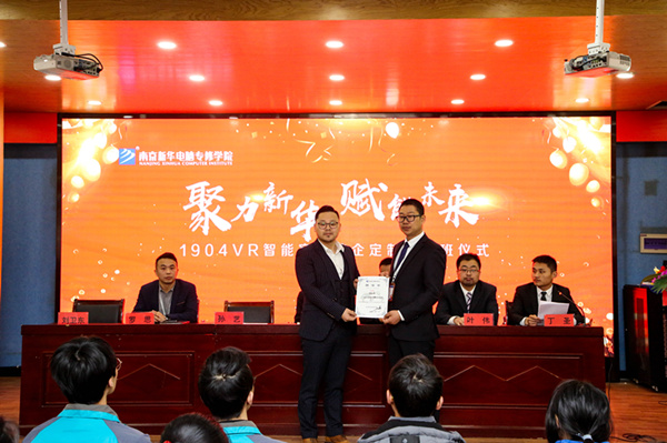 “聚力新華，賦能未來(lái)”—南京新華VR智能家居校企定制班開班儀式圓滿成功