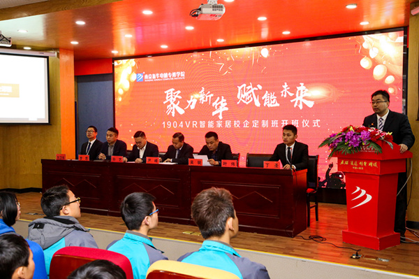 “聚力新華，賦能未來(lái)”—南京新華VR智能家居校企定制班開班儀式圓滿成功