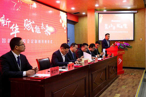 “聚力新華，賦能未來(lái)”—南京新華VR智能家居校企定制班開班儀式圓滿成功