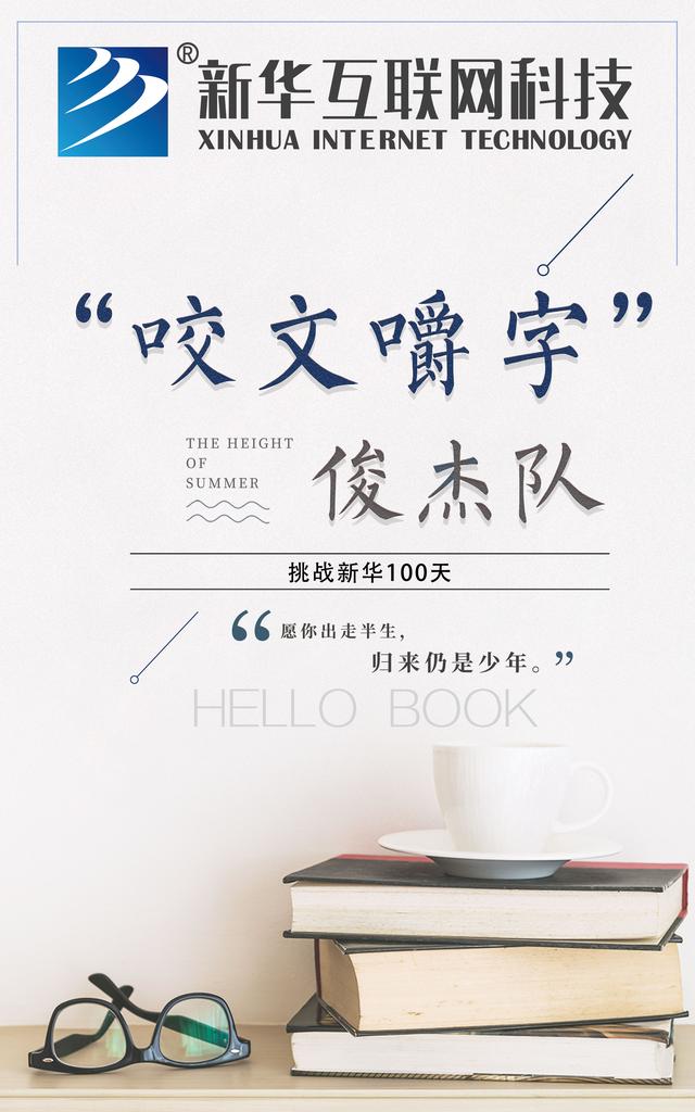 南京新華100天成長(zhǎng)打卡計(jì)劃，等你來挑戰(zhàn)！
