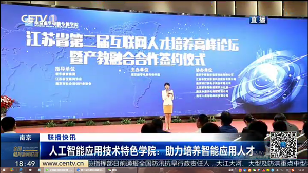 南京新華成立人工智能應用技術學院，引眾多媒體爭相報道
