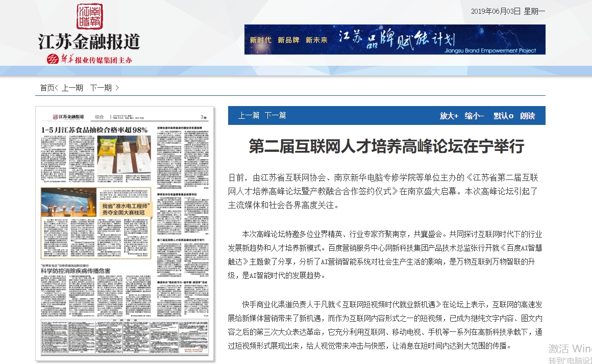 南京新華成立人工智能應用技術學院，引眾多媒體爭相報道