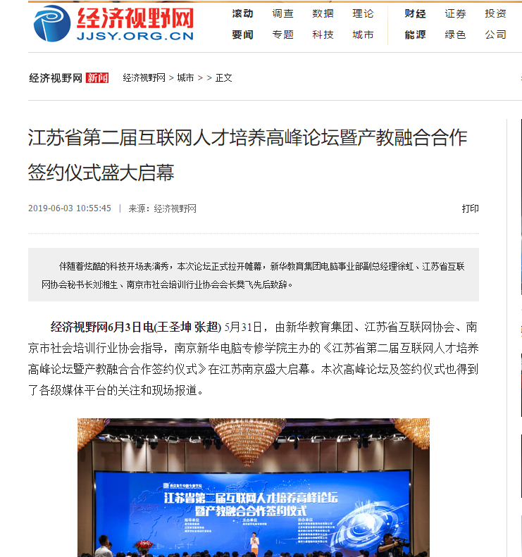 南京新華成立人工智能應用技術學院，引眾多媒體爭相報道
