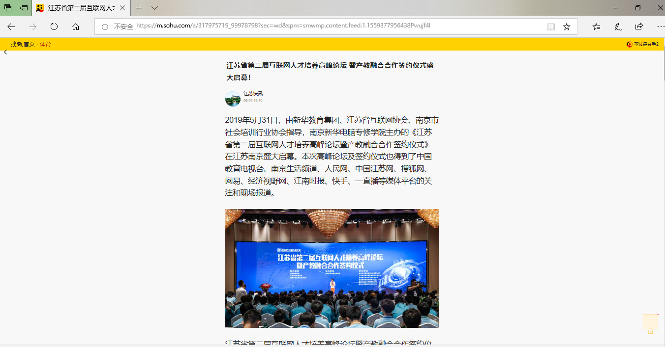 南京新華成立人工智能應用技術學院，引眾多媒體爭相報道