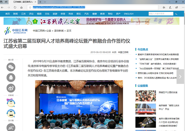 南京新華成立人工智能應用技術學院，引眾多媒體爭相報道