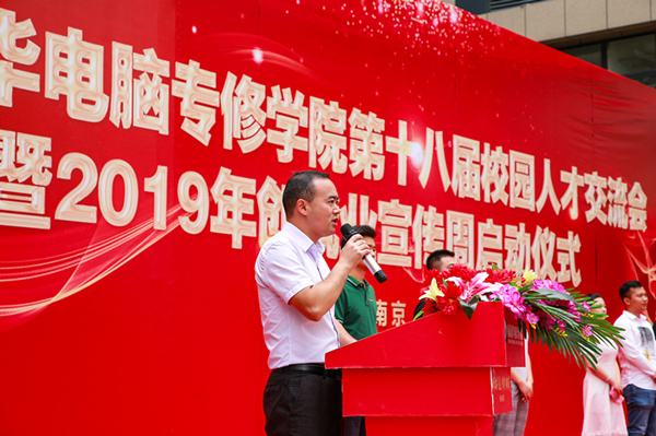 南京新華第十八屆校園人才交流會(huì)暨2019年創(chuàng)就業(yè)宣傳周啟動(dòng)儀式正式啟幕！