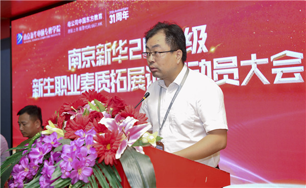 南京新華2019級新生職業(yè)素質(zhì)拓展訓(xùn)練動員大會圓滿結(jié)束！