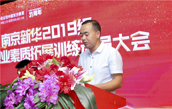 南京新華2019級新生職業(yè)素質(zhì)拓展訓(xùn)練動員大會圓滿結(jié)束！