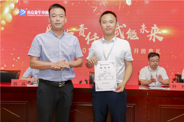 “愛(ài)與責(zé)任，賦能未來(lái)”南京新華2019級(jí)秋季新生開班典禮隆重舉行！