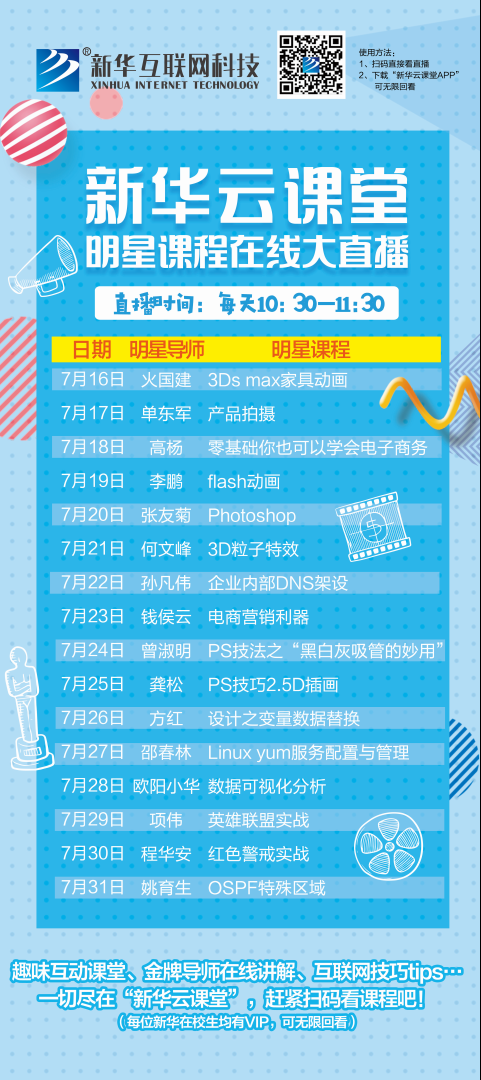 What？聽說新華云課堂能帶你走出傳統(tǒng)課堂，享受個(gè)性化學(xué)習(xí)！