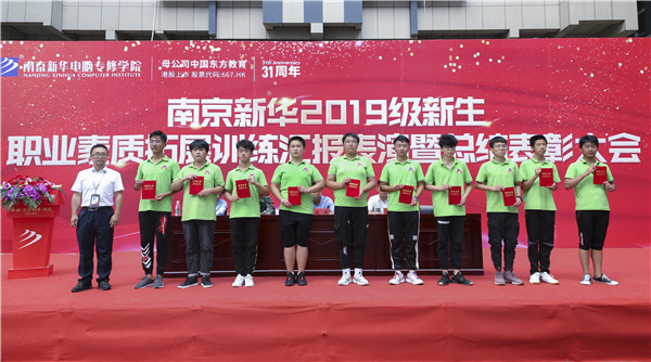南京新華2019級新生職業(yè)素質(zhì)拓展訓(xùn)練匯報表演暨總結(jié)表彰大會順利舉行！