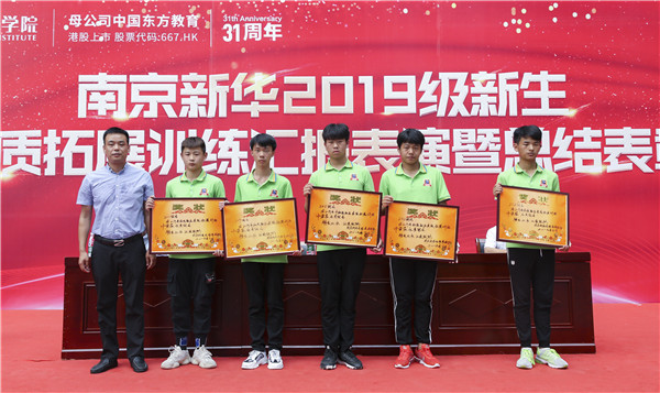 南京新華2019級新生職業(yè)素質(zhì)拓展訓(xùn)練匯報表演暨總結(jié)表彰大會順利舉行！