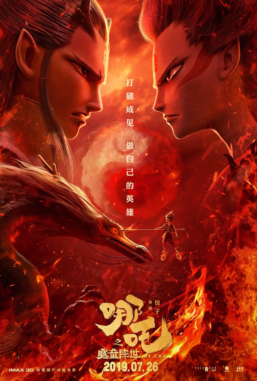 從《哪吒之魔童降世》的熱映，來看影視動(dòng)畫<a href=http://njxh.cn target=_blank class=infotextkey>專業(yè)</a>的發(fā)展前景？