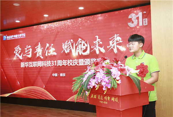 “愛與責(zé)任，賦能未來”新華互聯(lián)網(wǎng)科技31周年校慶暨頒獎盛典圓滿落幕！