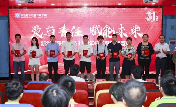 “愛與責(zé)任，賦能未來”新華互聯(lián)網(wǎng)科技31周年校慶暨頒獎盛典圓滿落幕！