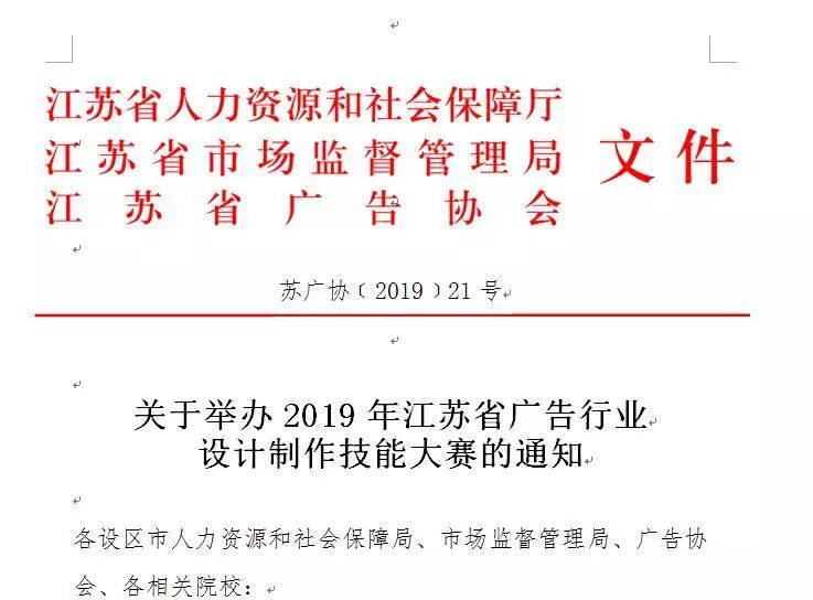 江蘇省廣告行業(yè)設(shè)計制作技能大賽個人技能決賽即將在南京新華激情開賽！