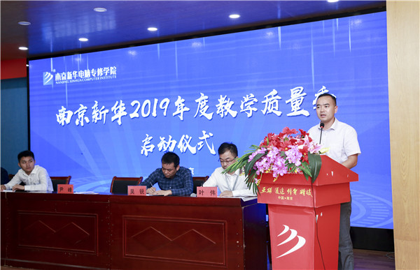 南京新華2019年教學(xué)質(zhì)量季啟動儀式隆重舉行！