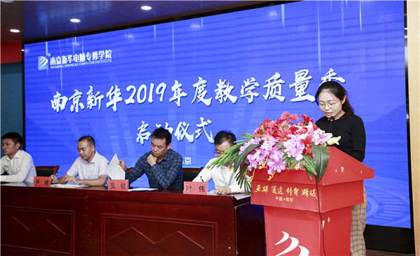 南京新華2019年教學(xué)質(zhì)量季啟動儀式隆重舉行！