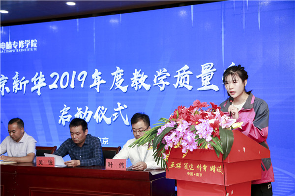 南京新華2019年教學(xué)質(zhì)量季啟動儀式隆重舉行！