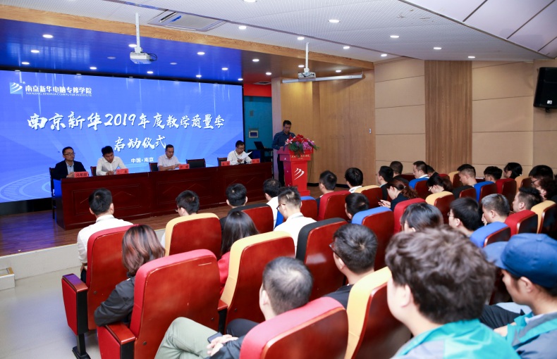南京新華2019年教學(xué)質(zhì)量季啟動儀式隆重舉行！