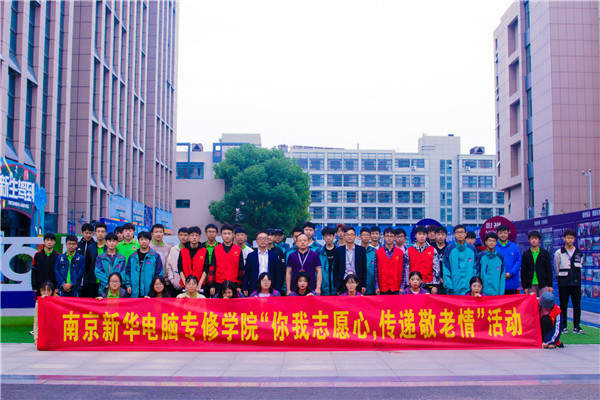 你我志愿心，傳遞敬老情——南京新華學(xué)子走進秣陵街道敬老院
