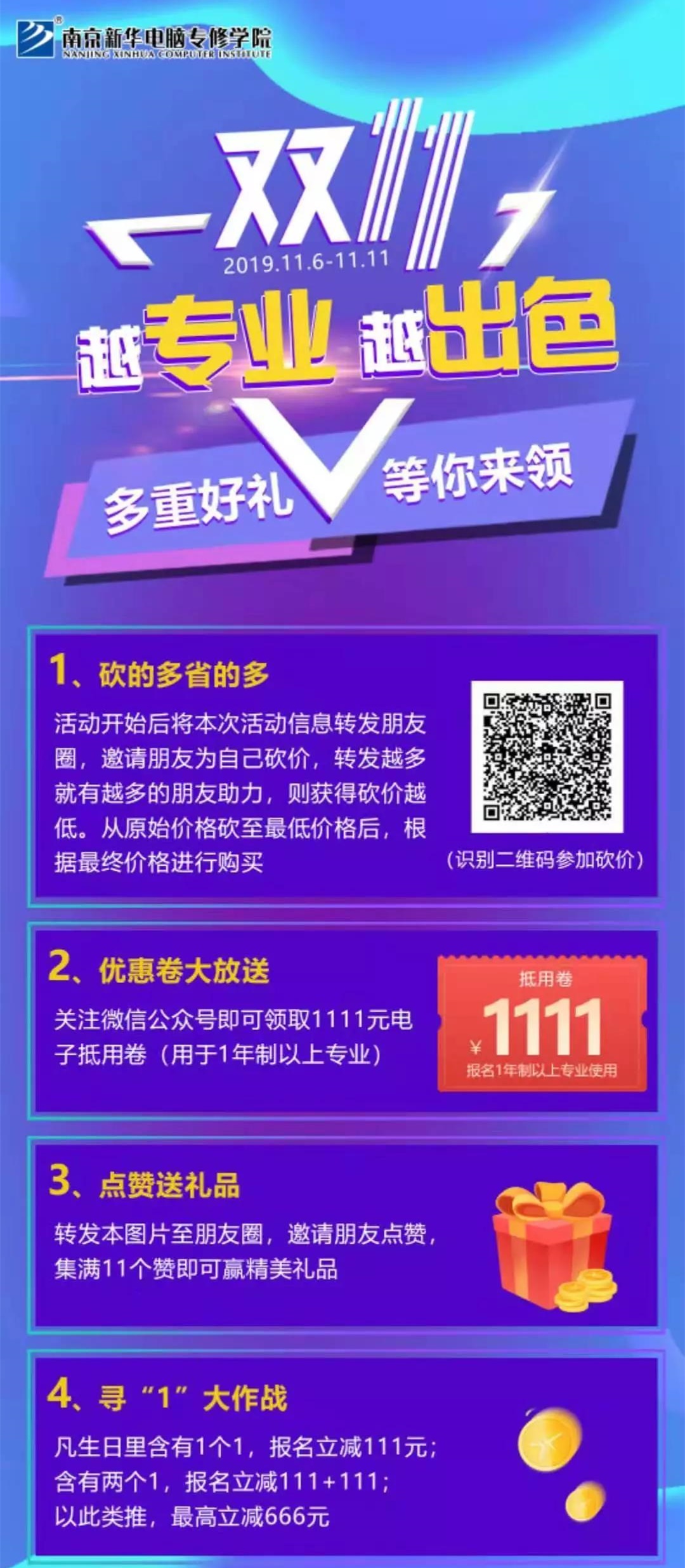 這個(gè)雙十一，別人都在花錢，我?guī)湍愦驽X！