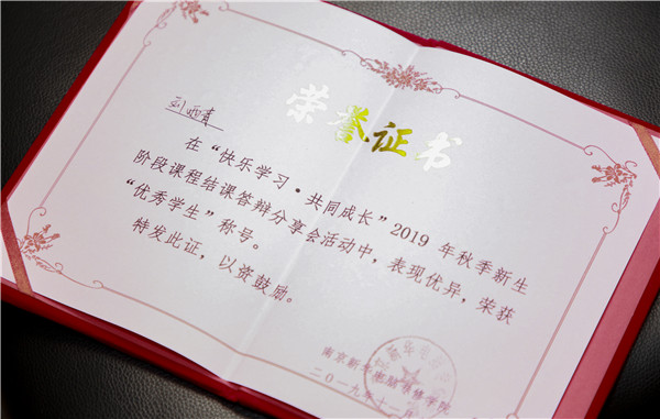 2019秋季新生階段課程結(jié)課答辯分享會(huì)圓滿落幕！