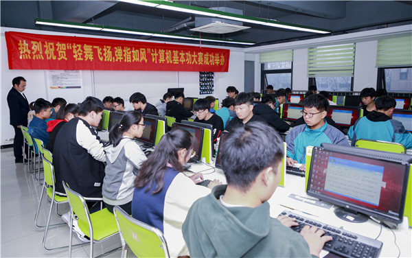 熱烈祝賀“輕舞飛揚，彈指如風”計算機基本功大賽成功舉行！