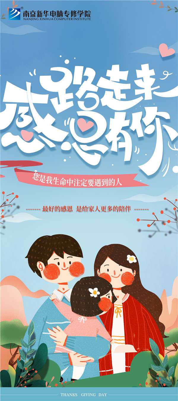 咻！前方為您發(fā)來南京新華“感恩有你”平面海報設(shè)計大賽的獲獎捷報啦！