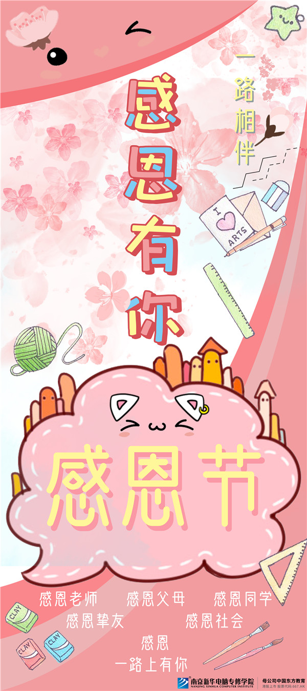 咻！前方為您發(fā)來南京新華“感恩有你”平面海報設(shè)計大賽的獲獎捷報啦！
