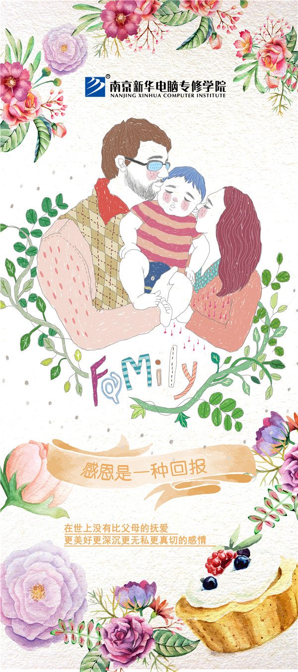 咻！前方為您發(fā)來南京新華“感恩有你”平面海報設(shè)計大賽的獲獎捷報啦！