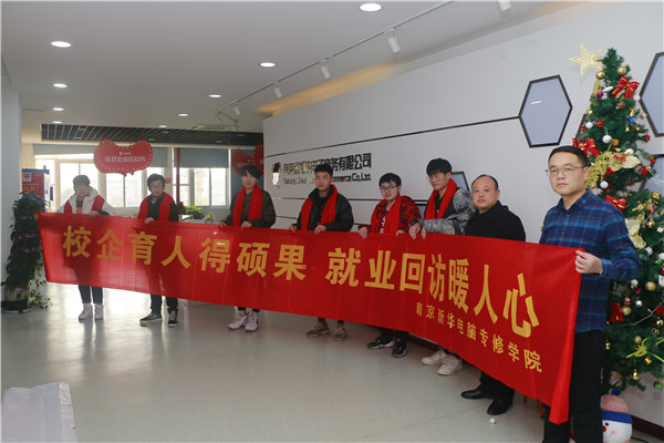 暖心回訪求職企業(yè)，心系學(xué)子服務(wù)終身!