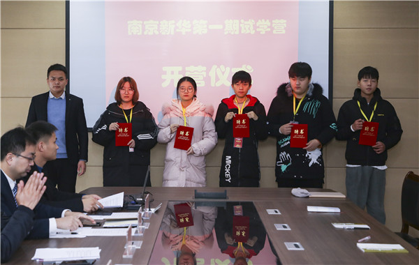 助力提升<a href=http://njxh.cn target=_blank class=infotextkey>專業(yè)</a>認(rèn)知，南京新華試學(xué)營榮耀起航！