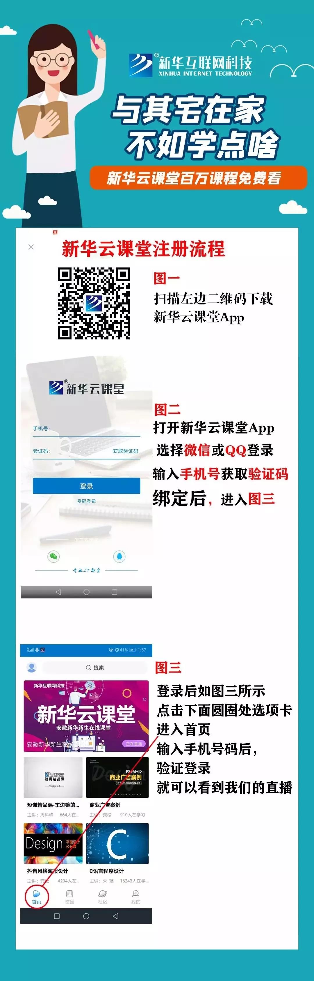 停課不停學，“云學習”開啟，看新華老師都在哪里備課