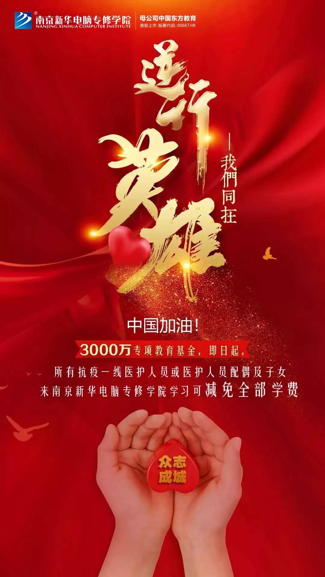 3000萬“抗疫”教育基金守護夢想免費學！快來看符合哪些條件可以申請！