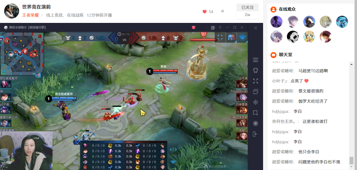 相約新華·等你來團丨2020“新華杯”王者榮耀爭霸賽正式開賽！