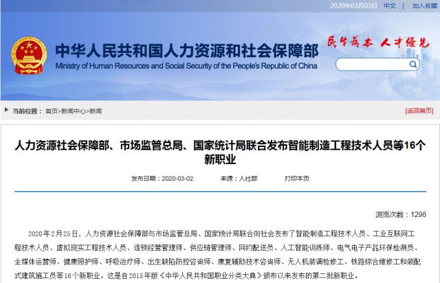 16個新職業(yè)發(fā)布，這些技能人才需求迫切你知道么？