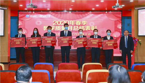 2020春季教學(xué)質(zhì)量月總結(jié)表彰暨教學(xué)研發(fā)部署大會隆重舉行！
