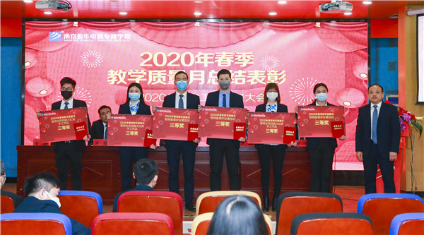 2020春季教學(xué)質(zhì)量月總結(jié)表彰暨教學(xué)研發(fā)部署大會隆重舉行！