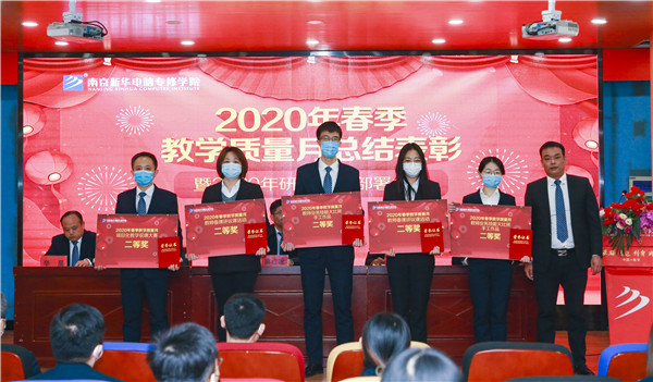 2020春季教學(xué)質(zhì)量月總結(jié)表彰暨教學(xué)研發(fā)部署大會隆重舉行！