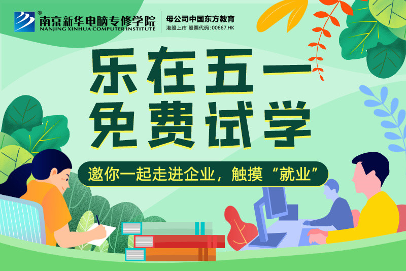 【試學(xué)限免】這個(gè)五一，感受科技的魅力，開(kāi)啟沉浸式試學(xué)體驗(yàn)！
